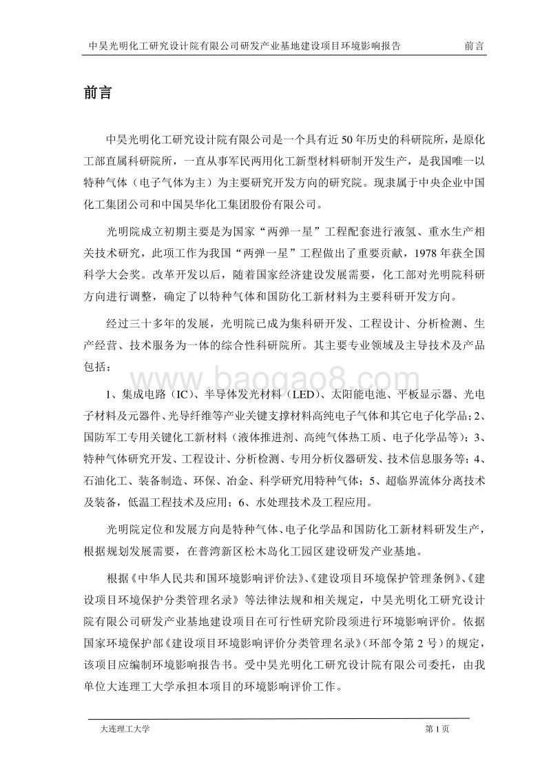 XX厂电子装置项目环境影响评价报告书.pdf_第1页
