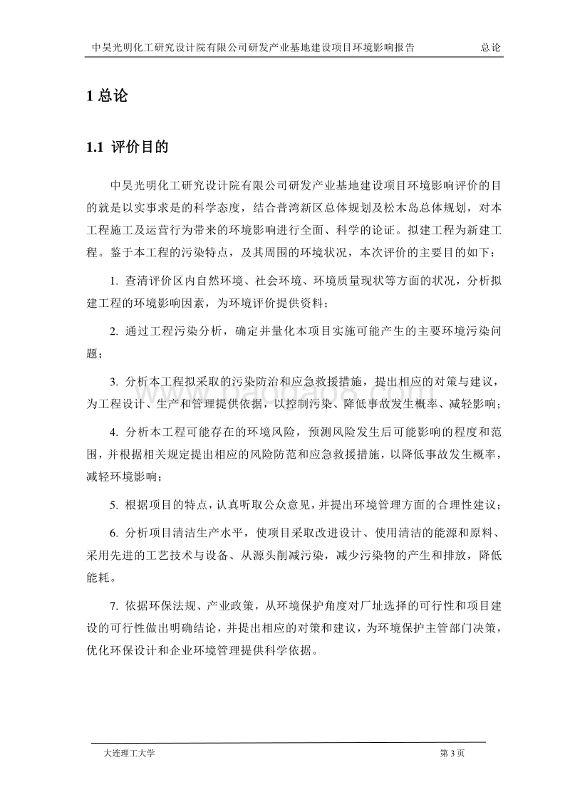 XX厂电子装置项目环境影响评价报告书.pdf_第3页