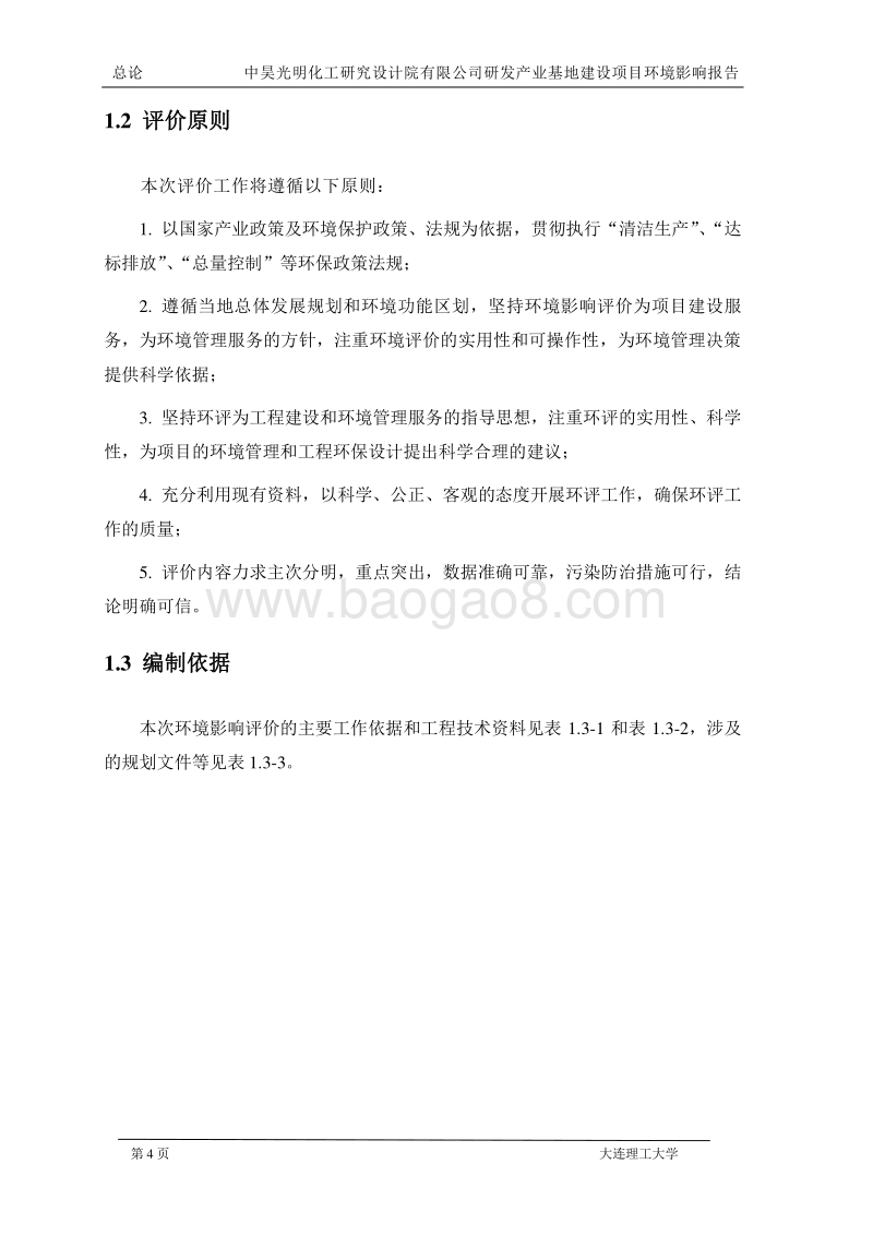 XX厂电子装置项目环境影响评价报告书.pdf_第4页