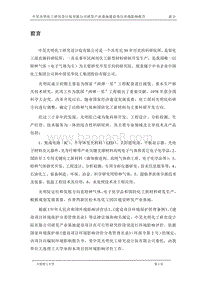 XX厂电子装置项目环境影响评价报告书.pdf