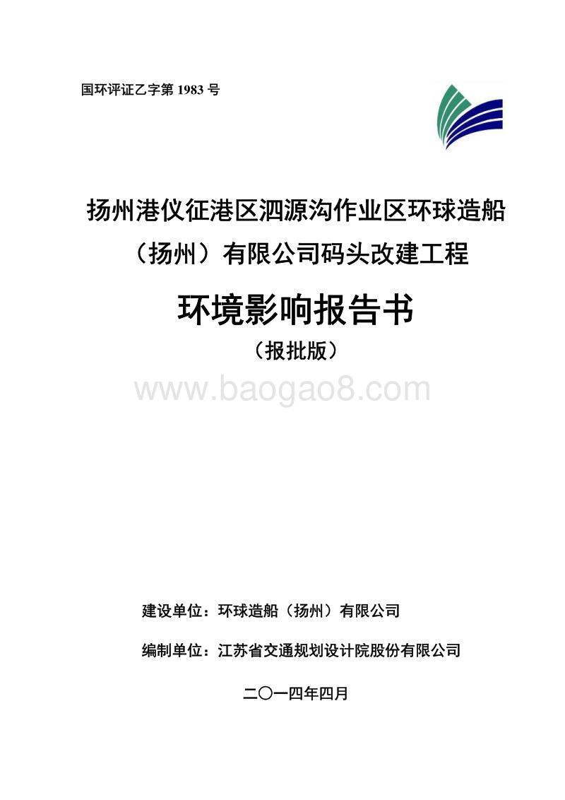 XX码头改建工程环境影响评价报告书.pdf_第1页