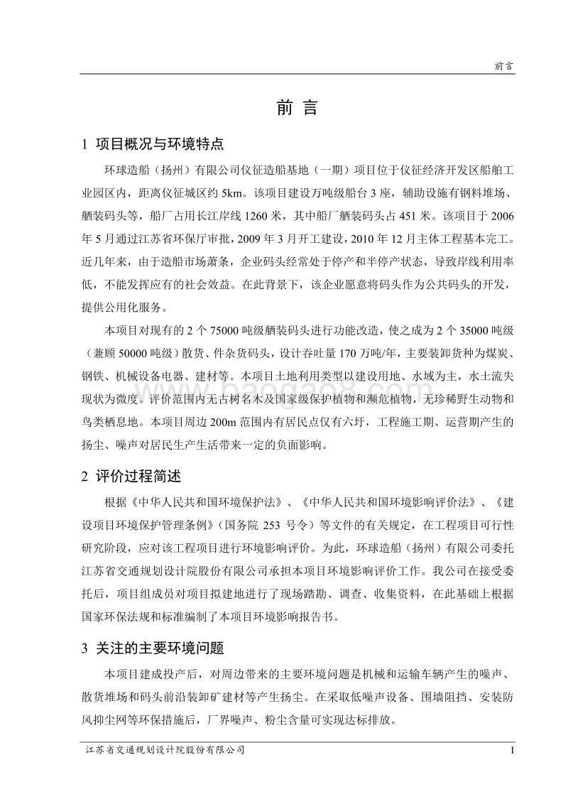 XX码头改建工程环境影响评价报告书.pdf_第3页