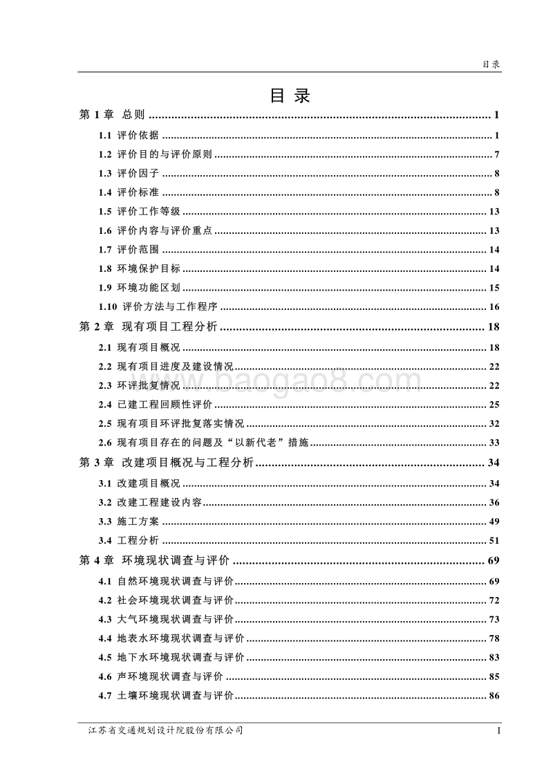 XX码头改建工程环境影响评价报告书.pdf_第5页