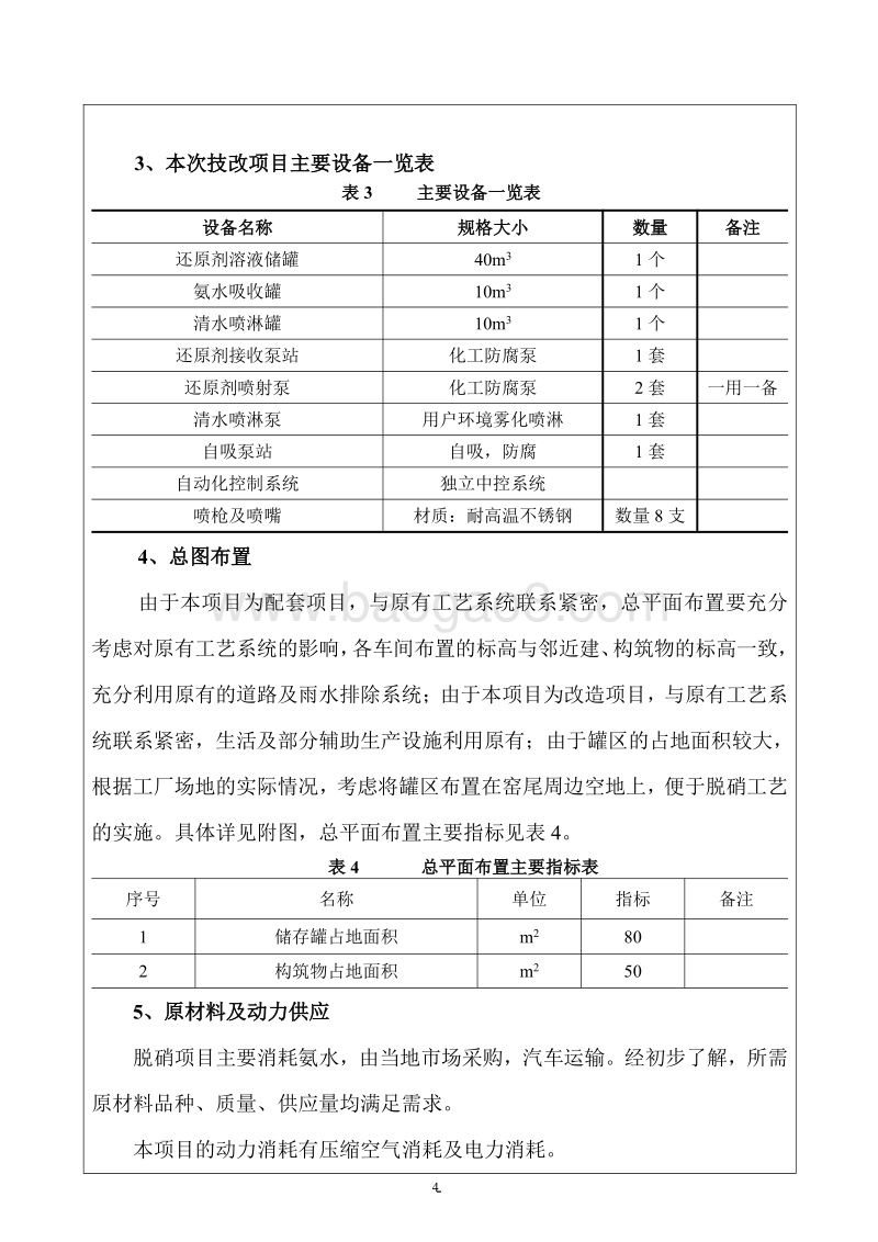 XX电力冶金公司环境影响评价报告表.pdf_第4页