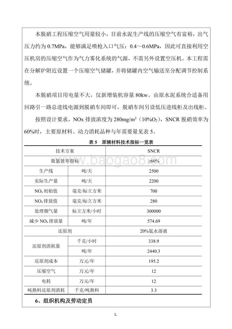 XX电力冶金公司环境影响评价报告表.pdf_第5页