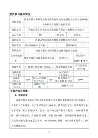 XX电力冶金公司环境影响评价报告表.pdf