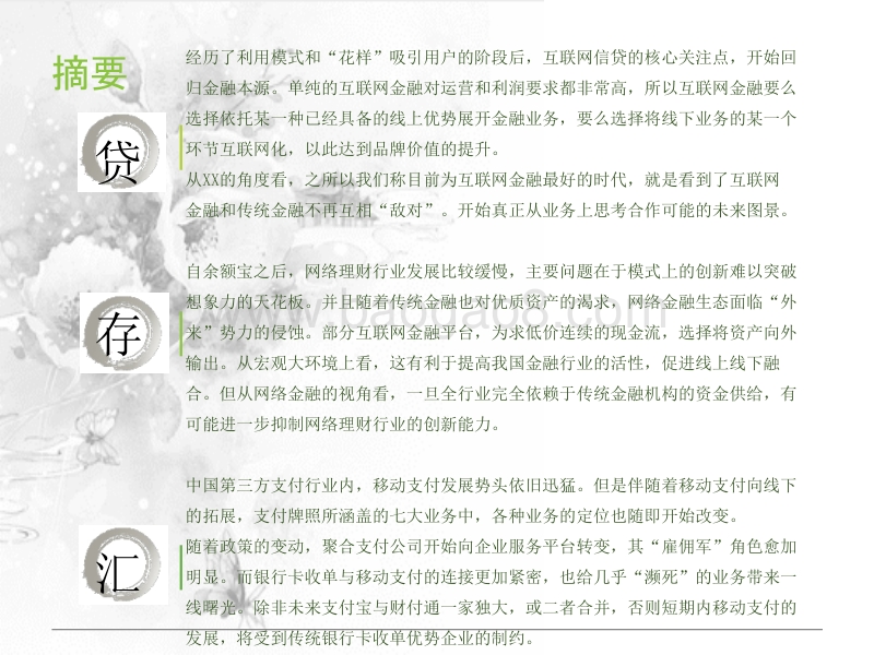2017-2018年中国互联网金融行业研究报告.pptx_第2页