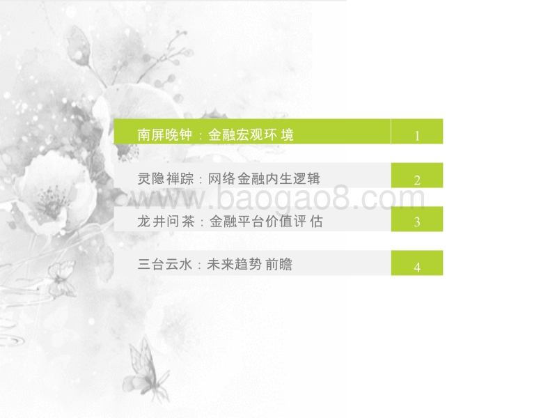 2017-2018年中国互联网金融行业研究报告.pptx_第3页