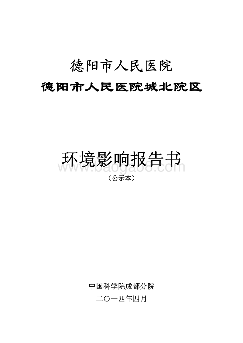 XX医院环境影响评价报告书.pdf_第1页