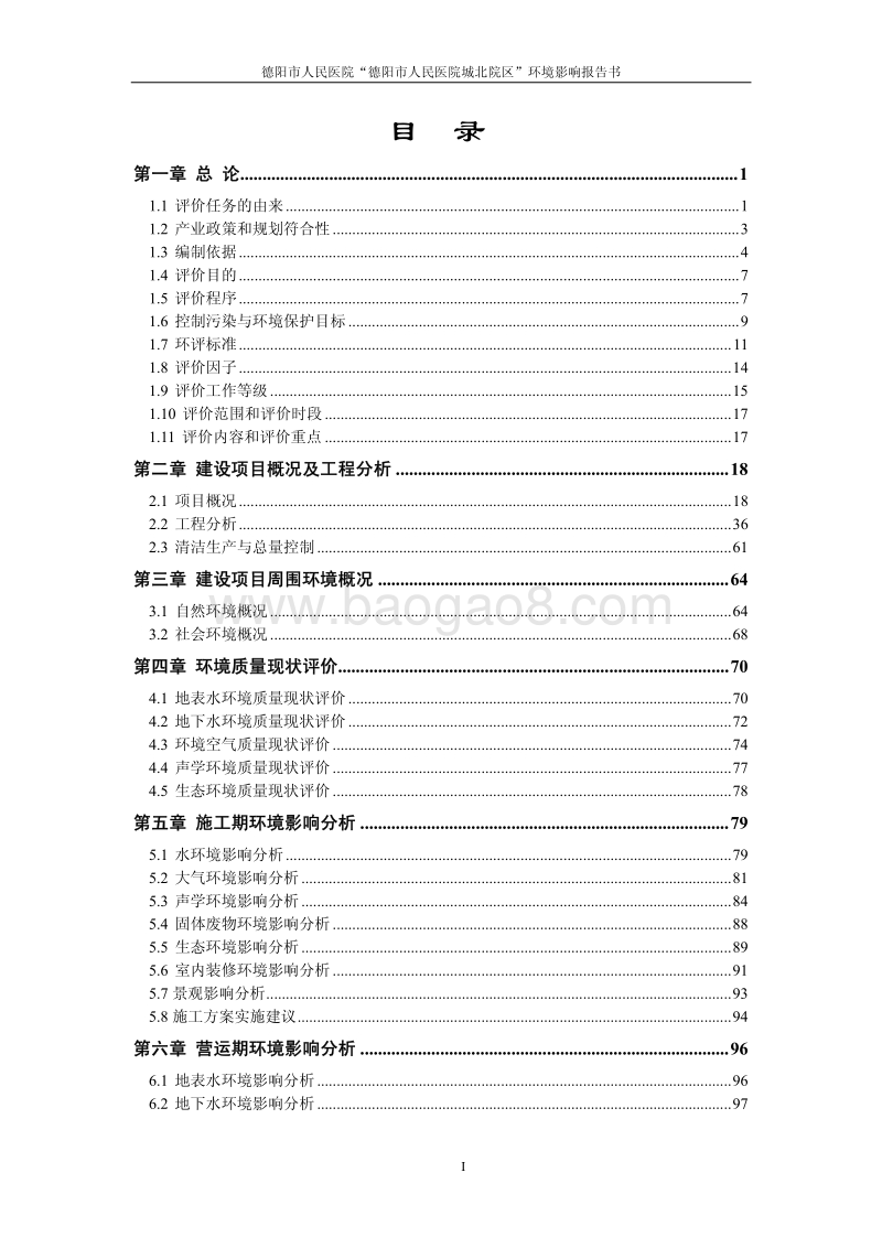 XX医院环境影响评价报告书.pdf_第3页