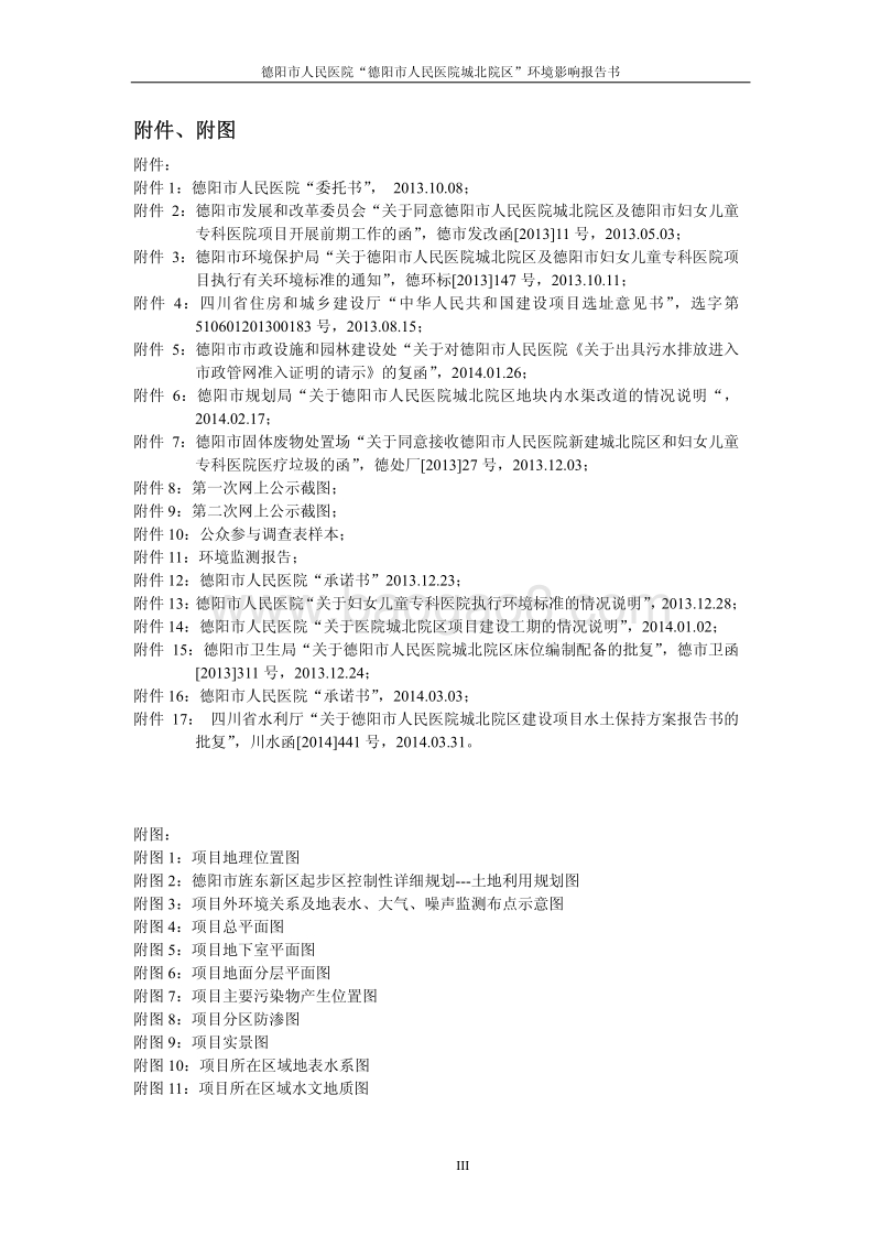 XX医院环境影响评价报告书.pdf_第5页