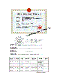 XX污水处理厂环境影响评价报告表.pdf