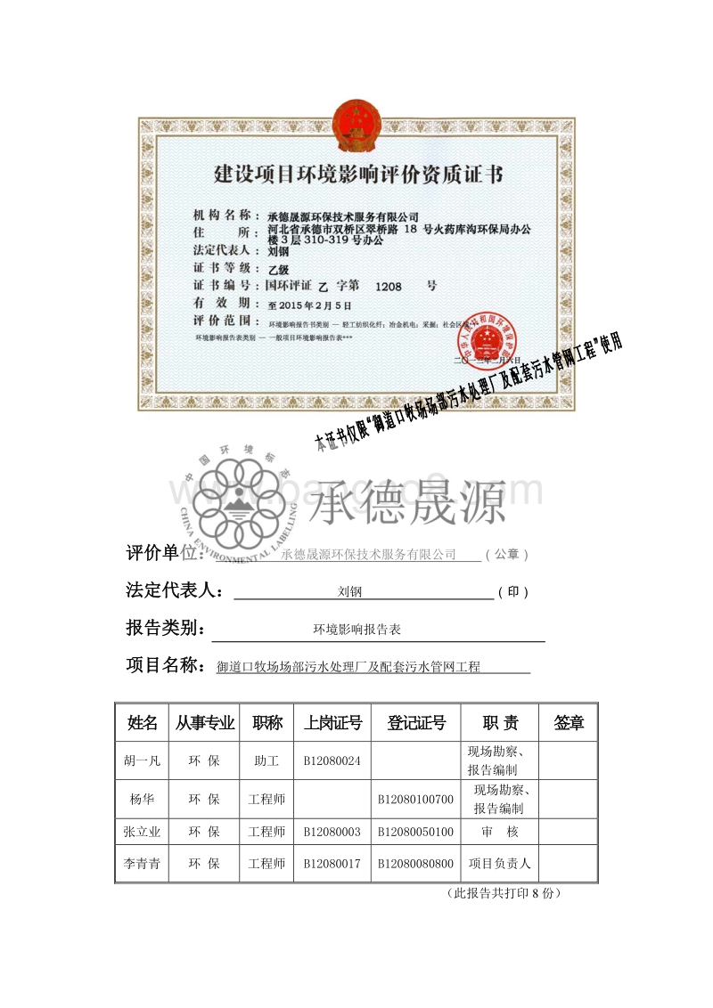 XX污水处理厂环境影响评价报告表.pdf_第1页
