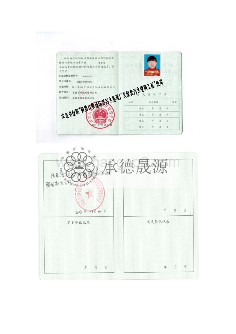 XX污水处理厂环境影响评价报告表.pdf_第2页