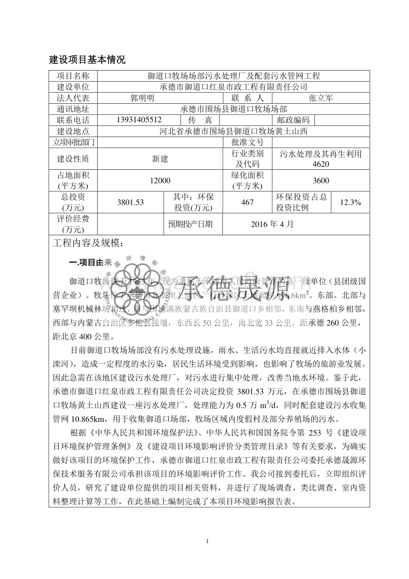 XX污水处理厂环境影响评价报告表.pdf_第3页