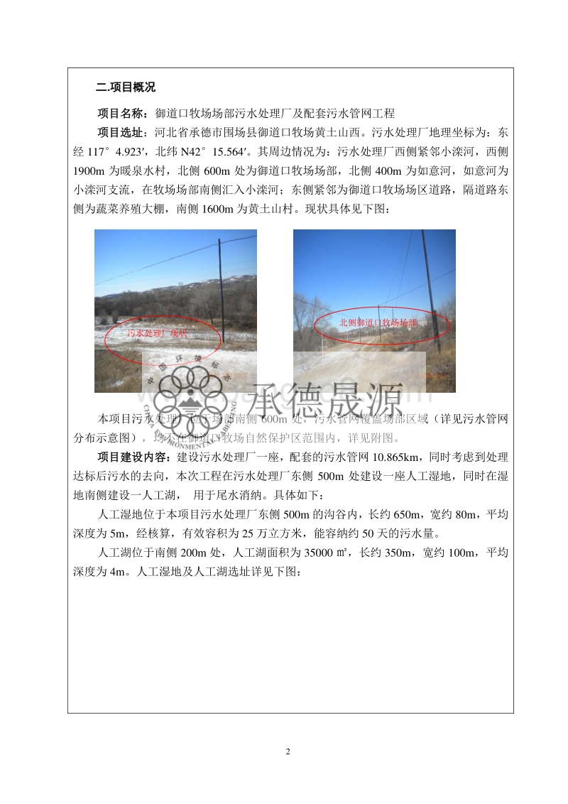 XX污水处理厂环境影响评价报告表.pdf_第4页