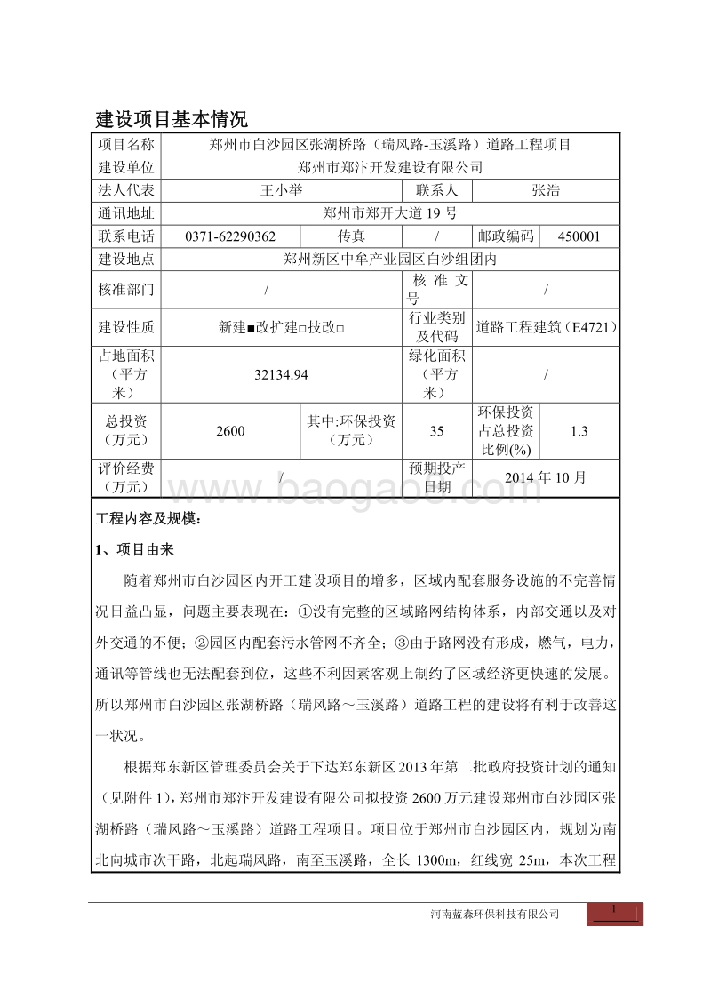 XX道路工程项目环境影响评价报告表 (3).pdf_第2页