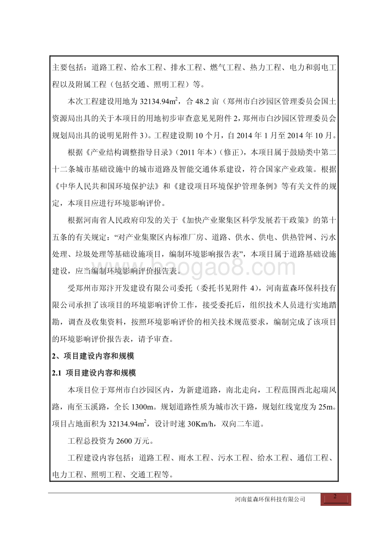 XX道路工程项目环境影响评价报告表 (3).pdf_第3页