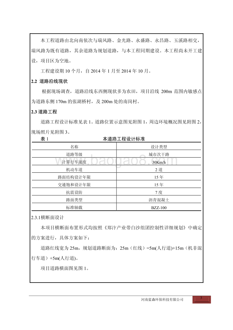 XX道路工程项目环境影响评价报告表 (3).pdf_第4页