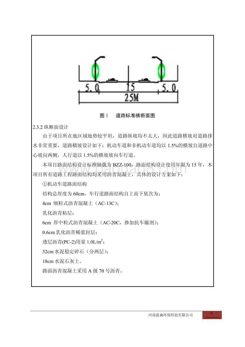 XX道路工程项目环境影响评价报告表 (3).pdf_第5页