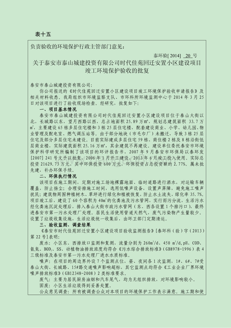 XX回迁安置小区项目环境影响评价报告书.pdf_第1页