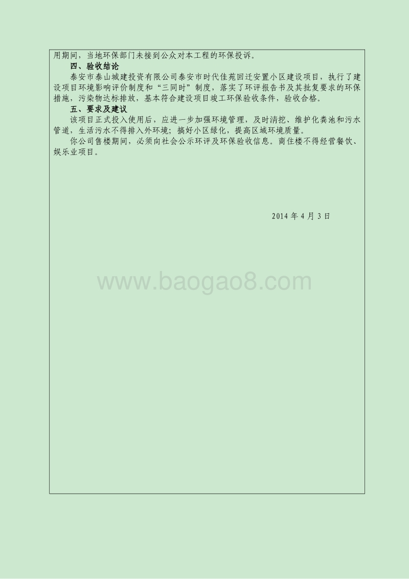 XX回迁安置小区项目环境影响评价报告书.pdf_第2页