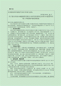 XX回迁安置小区项目环境影响评价报告书.pdf