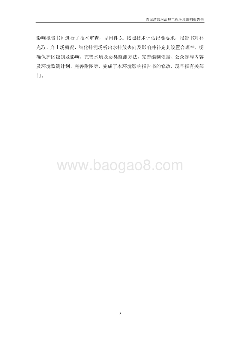 XX河治理工程环境影响评价报告书.pdf_第3页