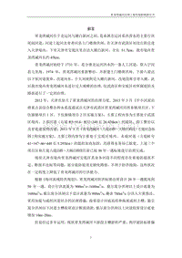 XX河治理工程环境影响评价报告书.pdf
