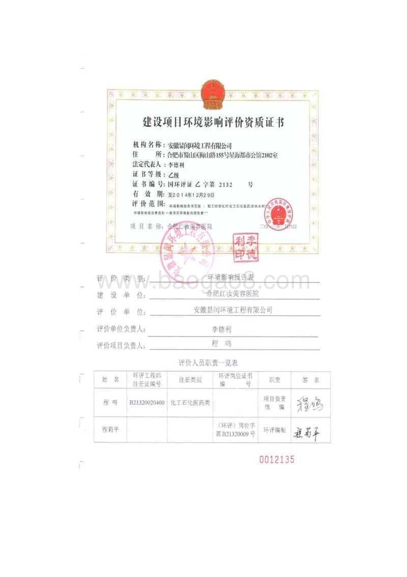 XX美容医院环境影响评价报告书.pdf_第2页