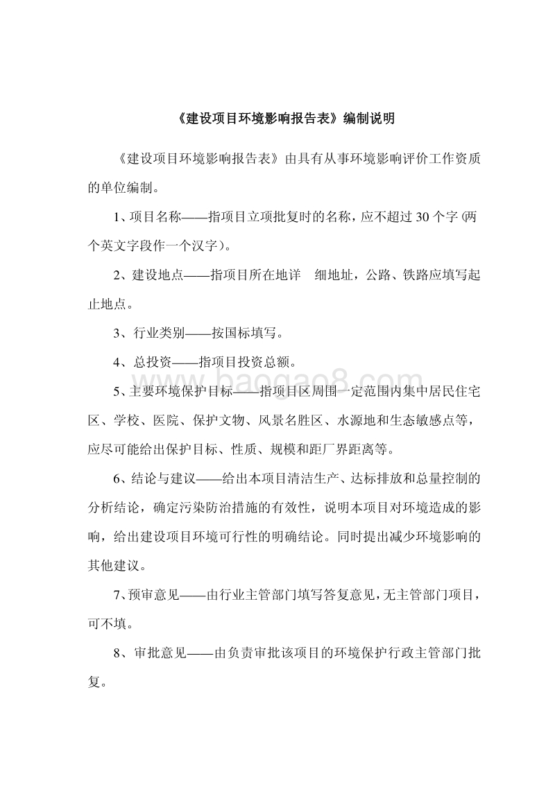 XX美容医院环境影响评价报告书.pdf_第4页