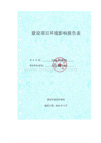 XX美容医院环境影响评价报告书.pdf