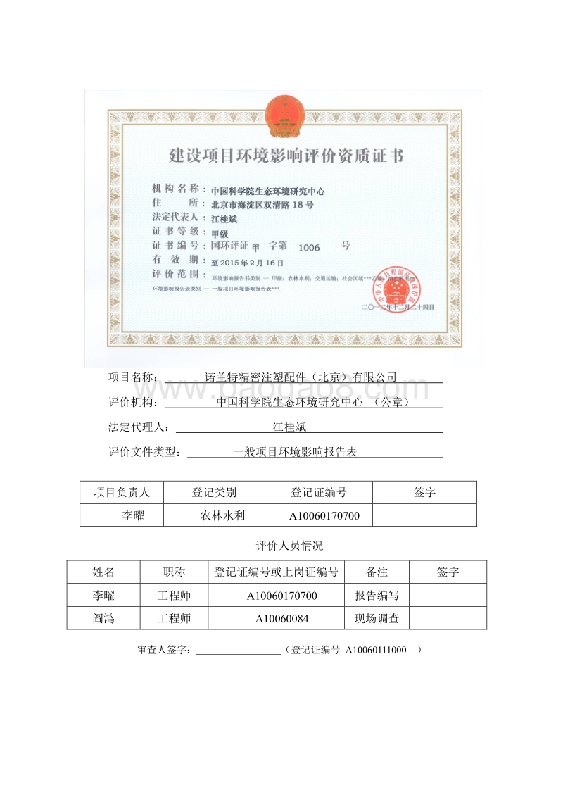 XX精密注塑配件公司环境影响评价报告表.pdf_第2页