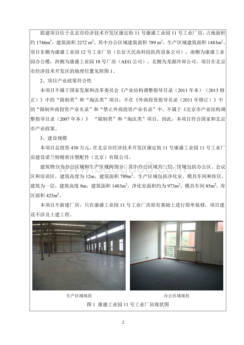 XX精密注塑配件公司环境影响评价报告表.pdf_第5页