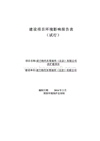 XX汽车零部件公司环境影响评价报告表.pdf