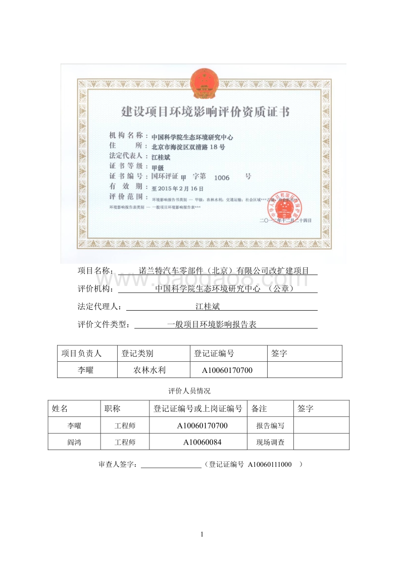 XX汽车零部件公司环境影响评价报告表.pdf_第2页