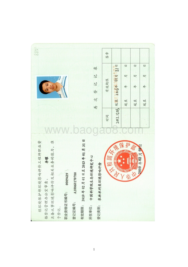 XX汽车零部件公司环境影响评价报告表.pdf_第3页