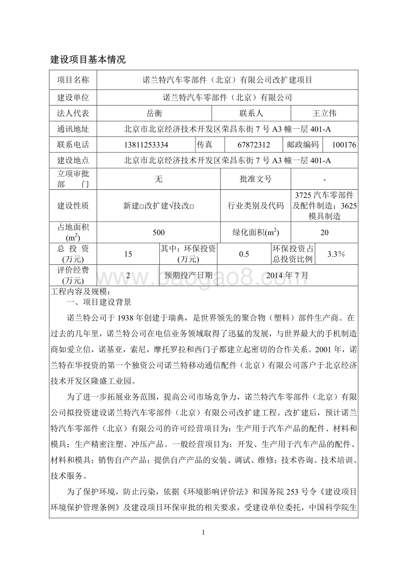 XX汽车零部件公司环境影响评价报告表.pdf_第4页