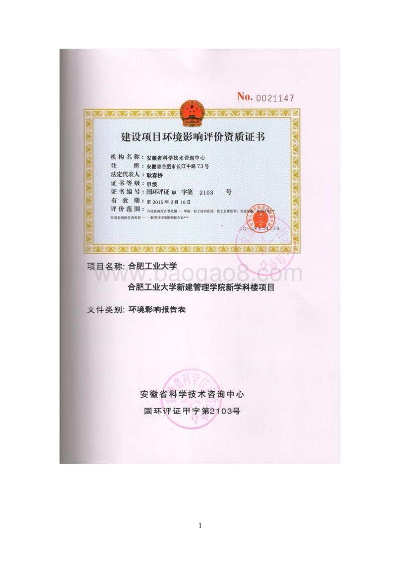XX大学新建学科楼项目环境影响评价报告表.pdf_第2页