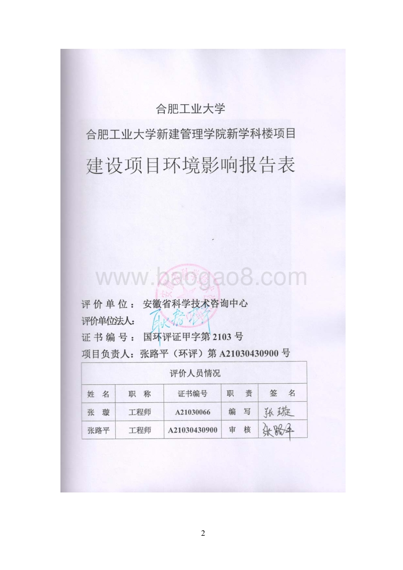 XX大学新建学科楼项目环境影响评价报告表.pdf_第3页
