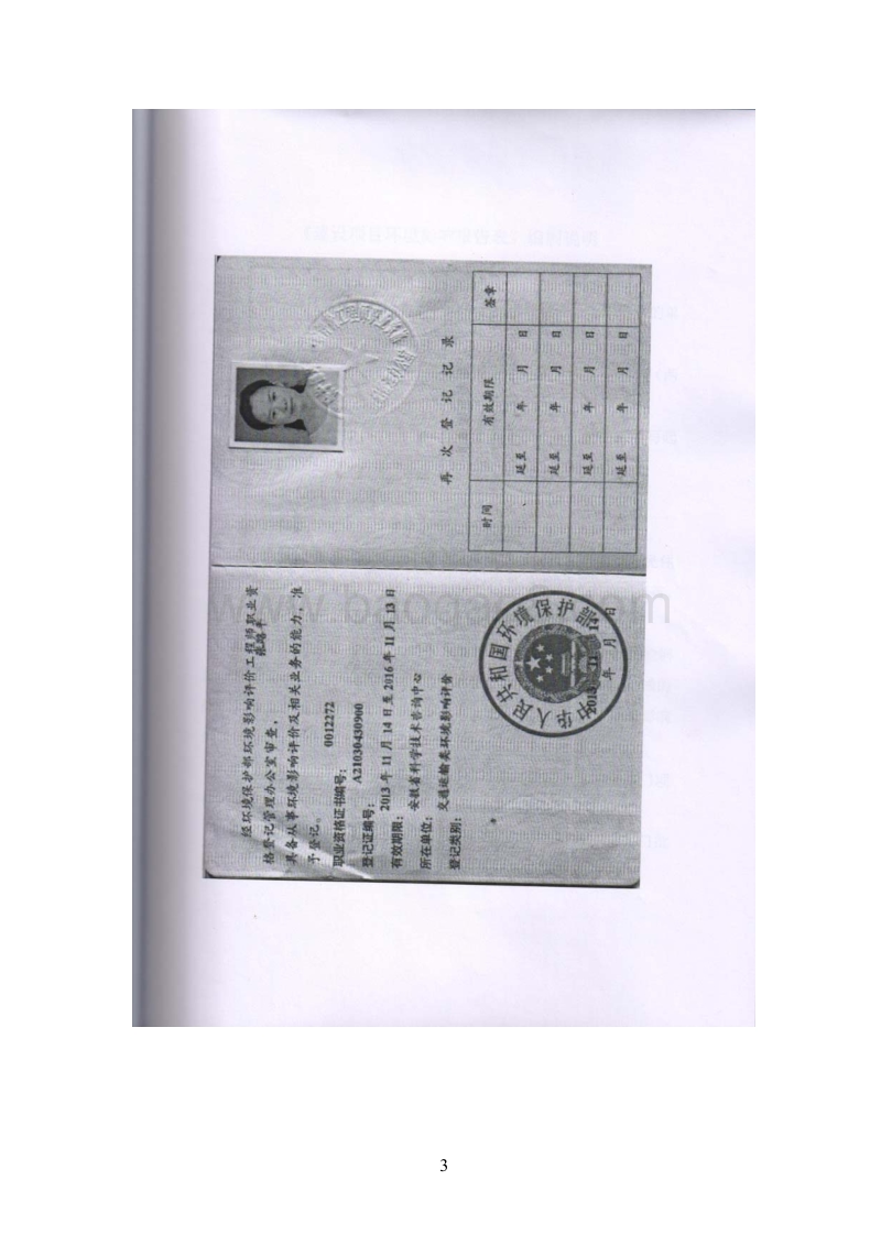 XX大学新建学科楼项目环境影响评价报告表.pdf_第4页