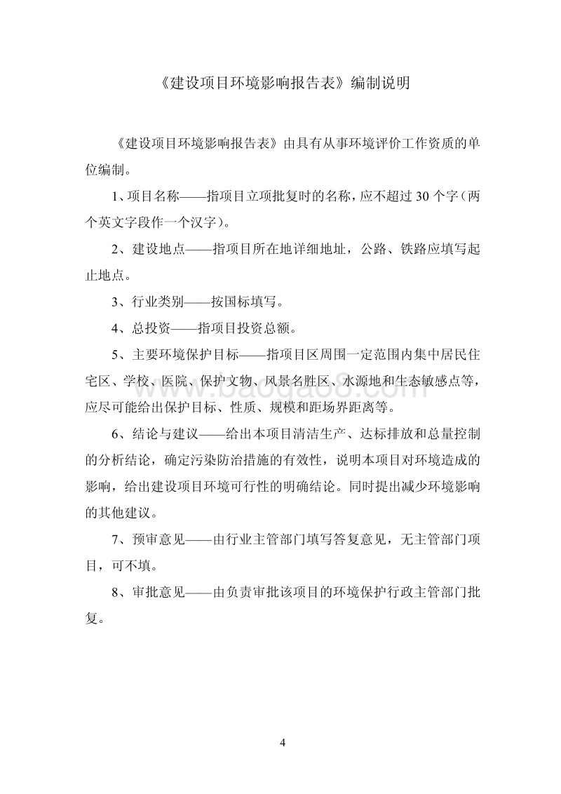 XX大学新建学科楼项目环境影响评价报告表.pdf_第5页