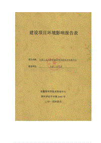 XX大学新建学科楼项目环境影响评价报告表.pdf