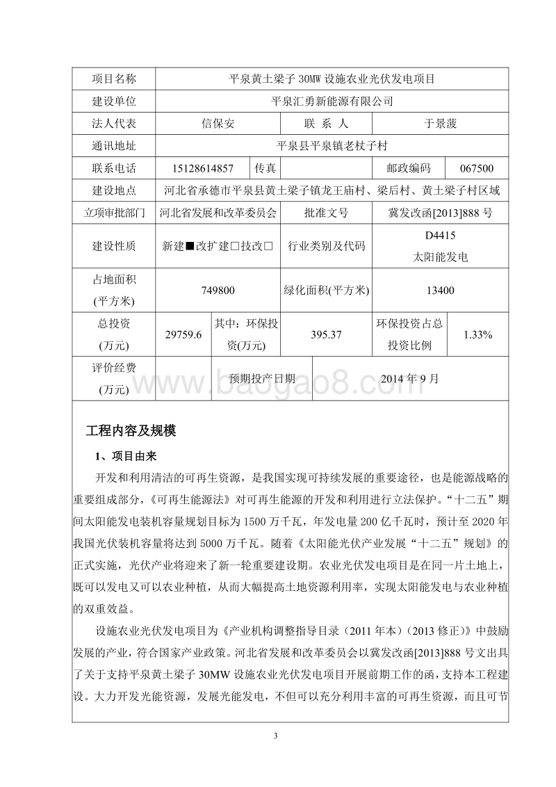XX光伏发电项目环境影响评价报告书.pdf_第3页