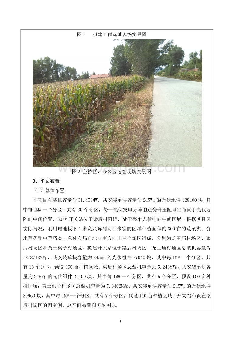 XX光伏发电项目环境影响评价报告书.pdf_第5页