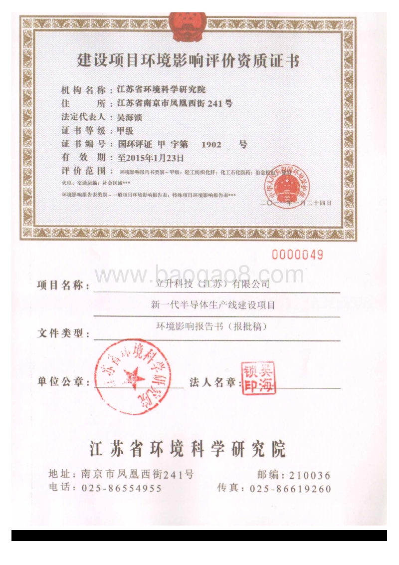 XX厂半导体生产线项目环境影响评价报告书.pdf_第2页