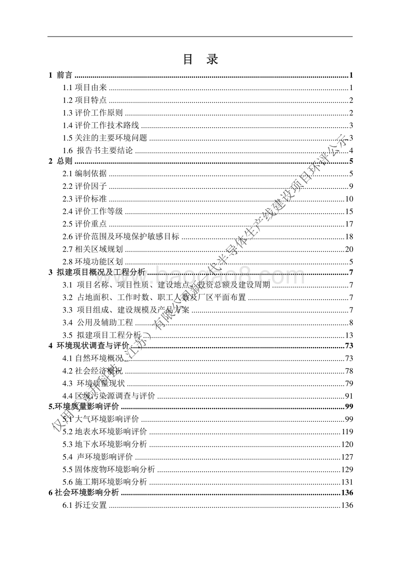 XX厂半导体生产线项目环境影响评价报告书.pdf_第3页