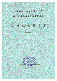 XX厂半导体生产线项目环境影响评价报告书.pdf