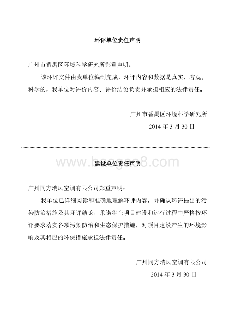 XX空调公司环境影响评价报告表.pdf_第5页