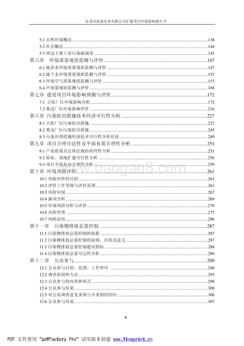 XX实业公司扩建项目环境影响评价报告书.pdf_第2页